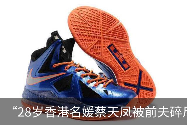 “28岁香港名媛蔡天凤被前夫碎尸”庭审曝新细节：白发老人曾买绞肉机，询问是否有碎骨机！前司机称蔡天凤夫妇在澳门欠下赌债