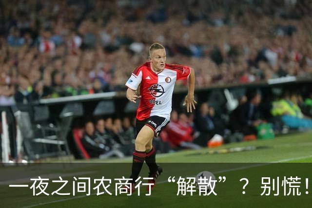 一夜之间农商行“解散”？别慌！你的存款这样处理