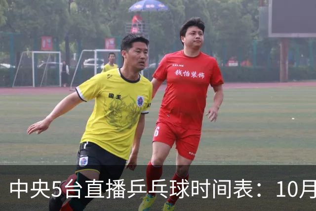 中央5台直播乒乓球时间表：10月28日CCTV5直播蒯曼王曼昱冲击16强