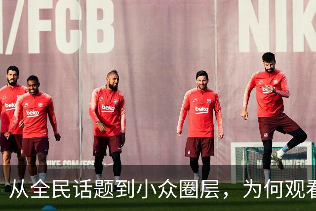 从"全民话题"到小众圈层，为何观看NBA的人越来越少了？2019年莫雷事件，比赛节奏拖沓，不好看了