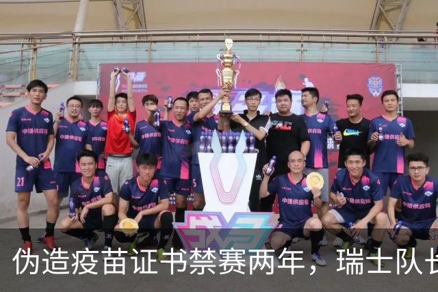 伪造疫苗证书禁赛两年，瑞士队长11月获准归队