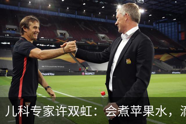 儿科专家许双虹：会煮苹果水，滴滴贵如油，3种苹果水搭配，健脾消积还能化痰，孩子脾虚、积食、咳嗽都“赶走”！