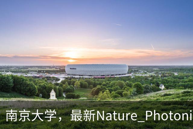 南京大学，最新Nature Photonics!