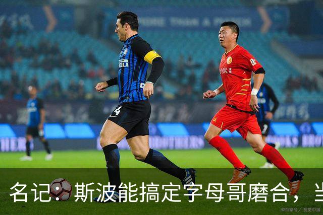 名记：斯波能搞定字母哥磨合，当年詹姆斯也用了时间