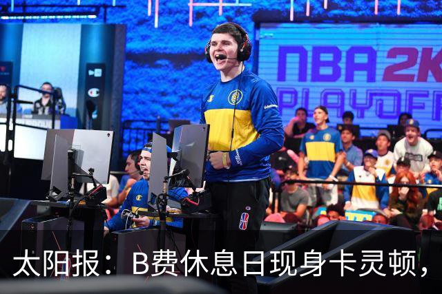 太阳报：B费休息日现身卡灵顿，大概只是恢复计划的一部分