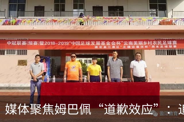 媒体聚焦姆巴佩“道歉效应”：追踪止损速度与后续代价