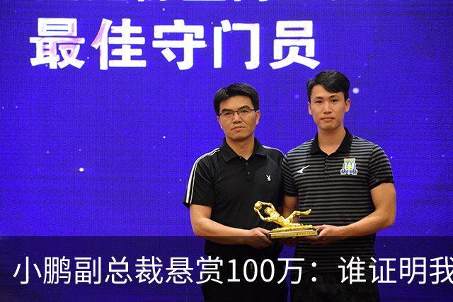 小鹏副总裁悬赏100万：谁证明我们炒作就给谁