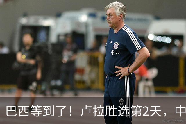 巴西等到了！卢拉胜选第2天，中国外交部突然表态，许下重要承诺
