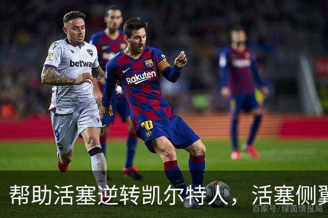 帮助活塞逆转凯尔特人，活塞侧翼老将充分证明了自己的价值？