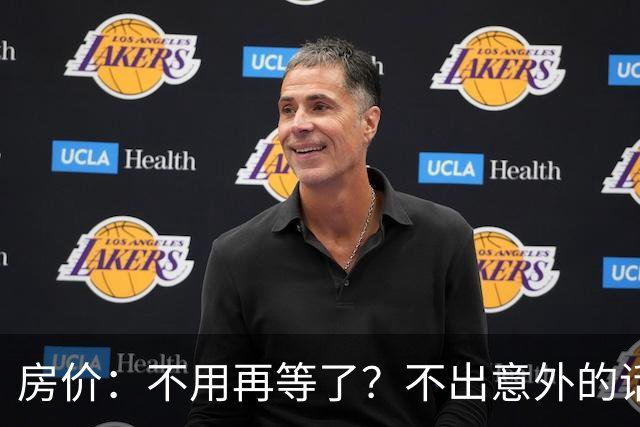 房价：不用再等了？不出意外的话，中国房价很大可能重走越南老路
