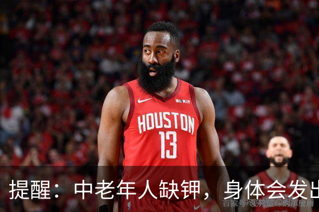 提醒：中老年人缺钾，身体会发出这4个“求救信号”，不要忽视