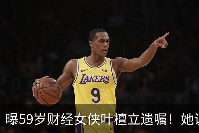 曝59岁财经女侠叶檀立遗嘱！她说自己时间到了，抗癌4年丁克无娃