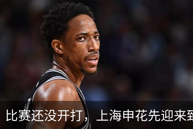 比赛还没开打，上海申花先迎来致命坏消息，取胜深圳队概率大降
