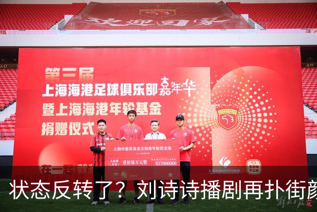 状态反转了？刘诗诗播剧再扑街颜值被挑刺，吴奇隆口碑却逆袭！