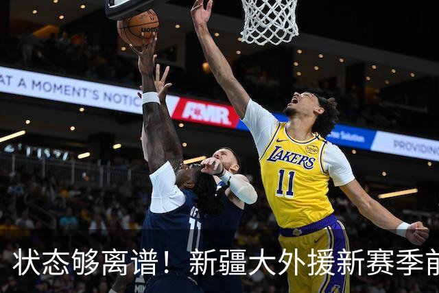 状态够离谱！新疆大外援新赛季前5战场均6.8分 命中率仅31.3%