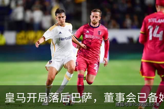 皇马开局落后巴萨，董事会已备好穆里尼奥替代者