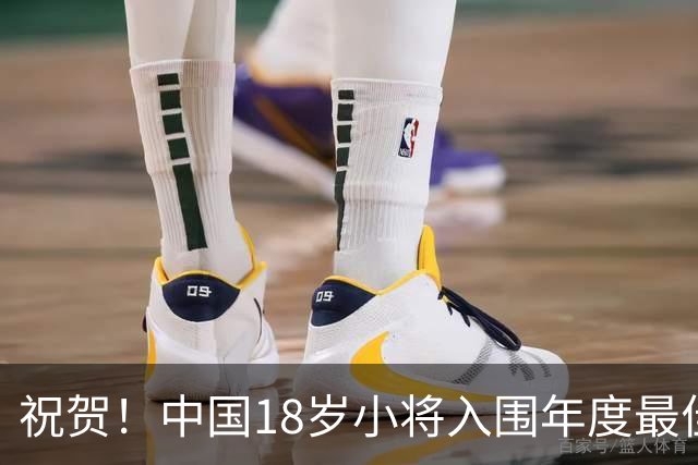 祝贺！中国18岁小将入围年度最佳女运动员名单，成绩远超同龄选手