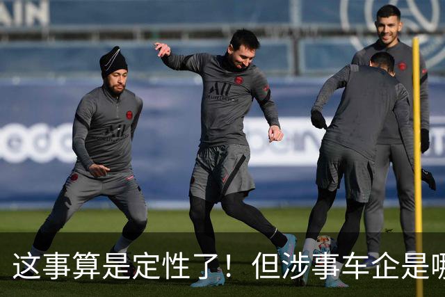 这事算是定性了！但涉事车企是哪家？