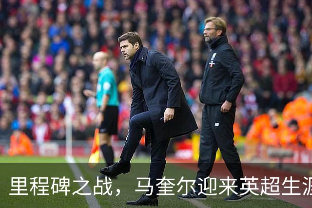 里程碑之战，马奎尔迎来英超生涯第300次出场