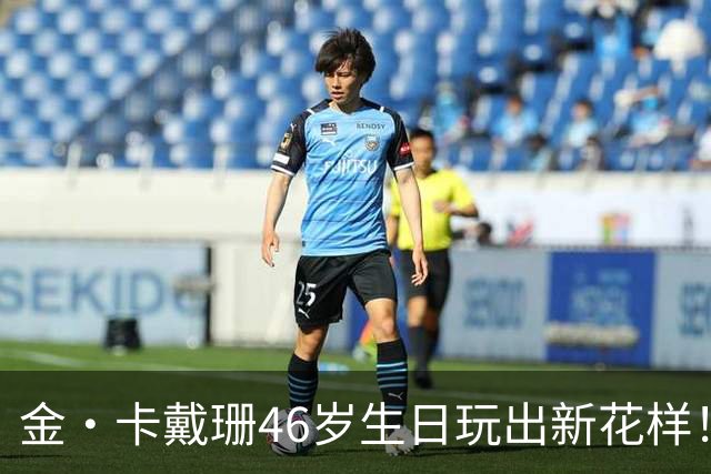 金·卡戴珊46岁生日玩出新花样！穿“绳子裙”秀身材，转头又模仿13岁女儿
