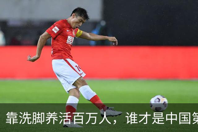 靠洗脚养活百万人，谁才是中国第一“脚都”？| 地球知识局