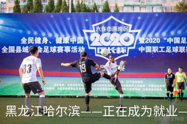 黑龙江哈尔滨——正在成为就业——新高地