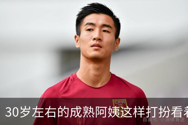 30岁左右的成熟阿姨这样打扮看着简单利落又有女人味