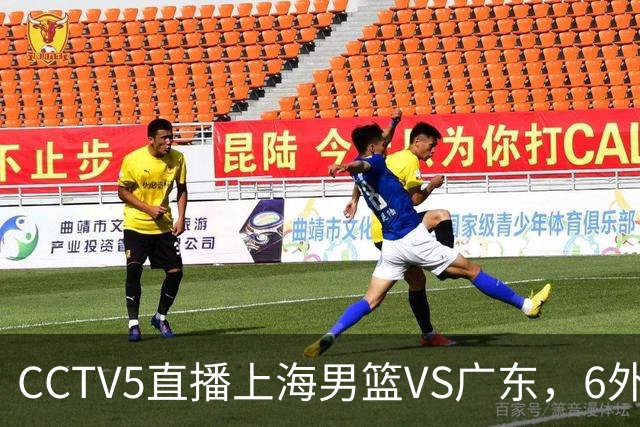 CCTV5直播上海男篮VS广东，6外援对决，胡明轩成控卫，徐杰怎么了